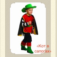 "Кот в сапогах"  116 - 122см