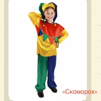 "Скоморох"  116 - 122см