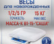 Весы для новорожденных " Саша " №6 (с)